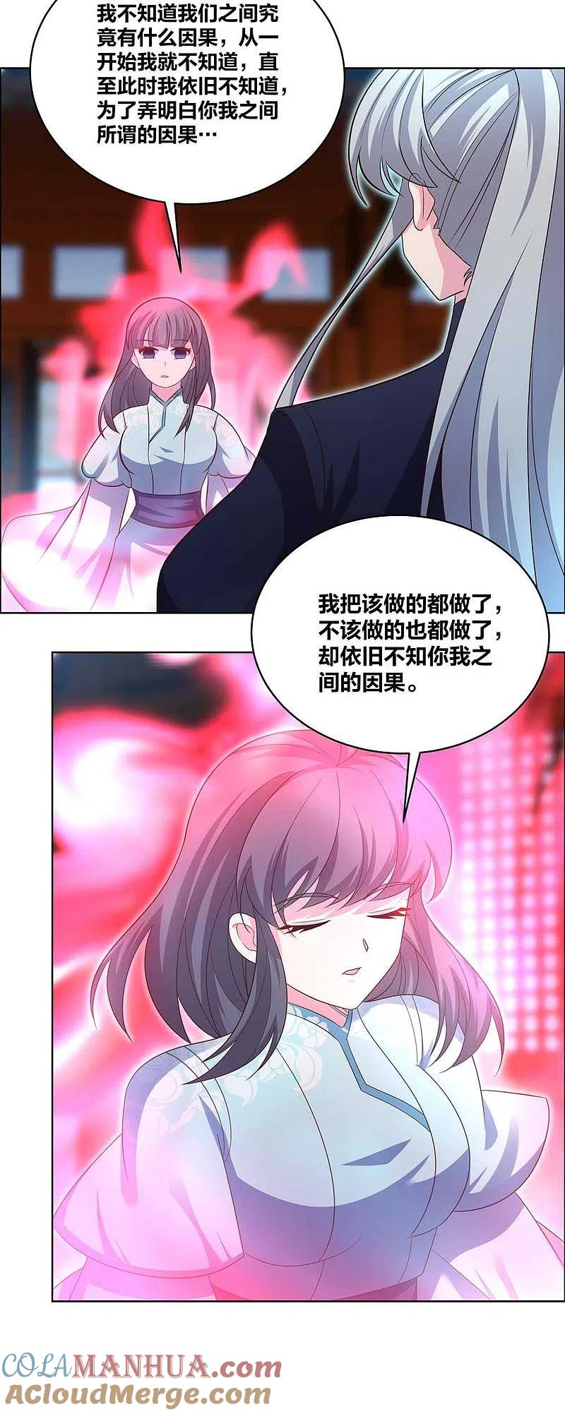 《尊上》第200话 剪不断的因果 第13页