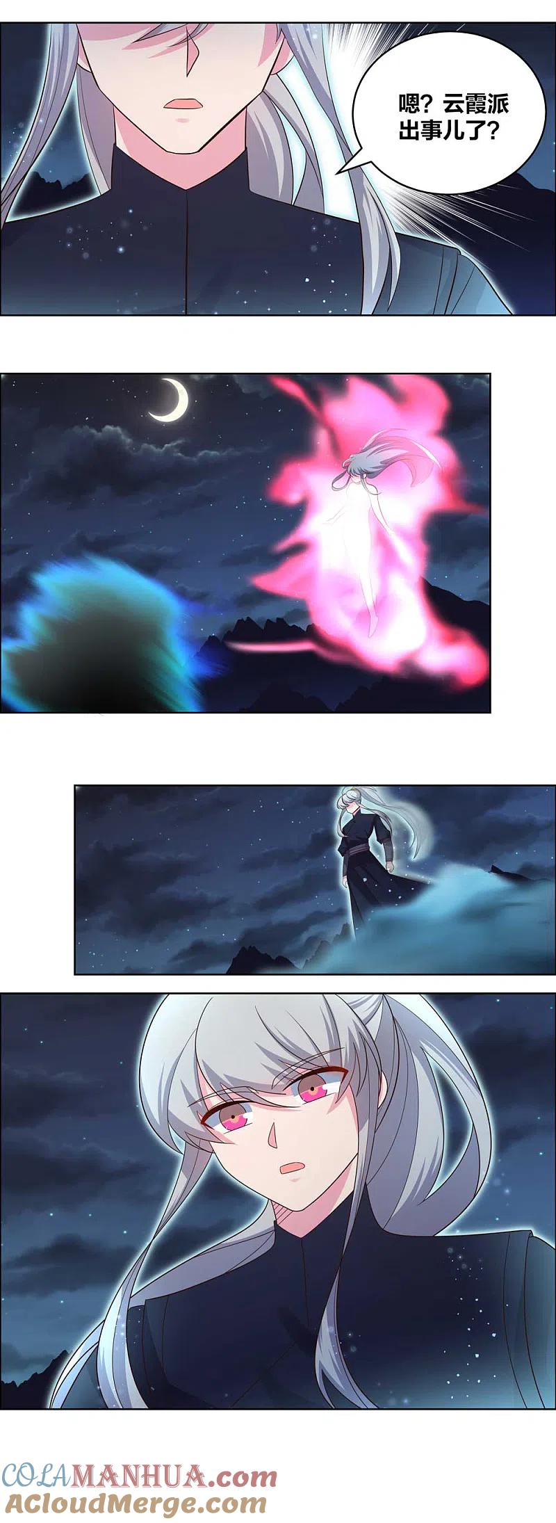 《尊上》第200话 剪不断的因果 第5页