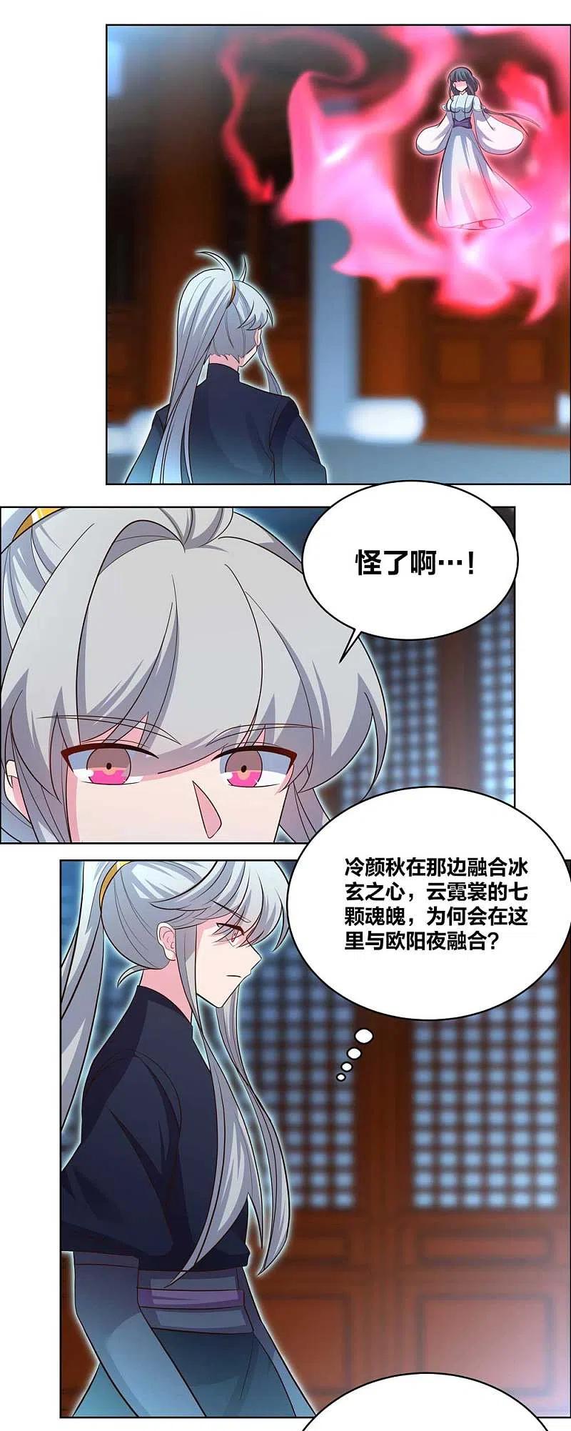 《尊上》第200话 剪不断的因果 第8页