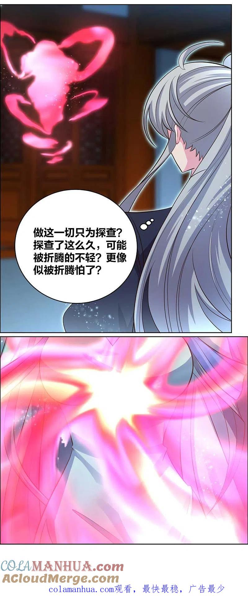 《尊上》第200话 剪不断的因果 第15页