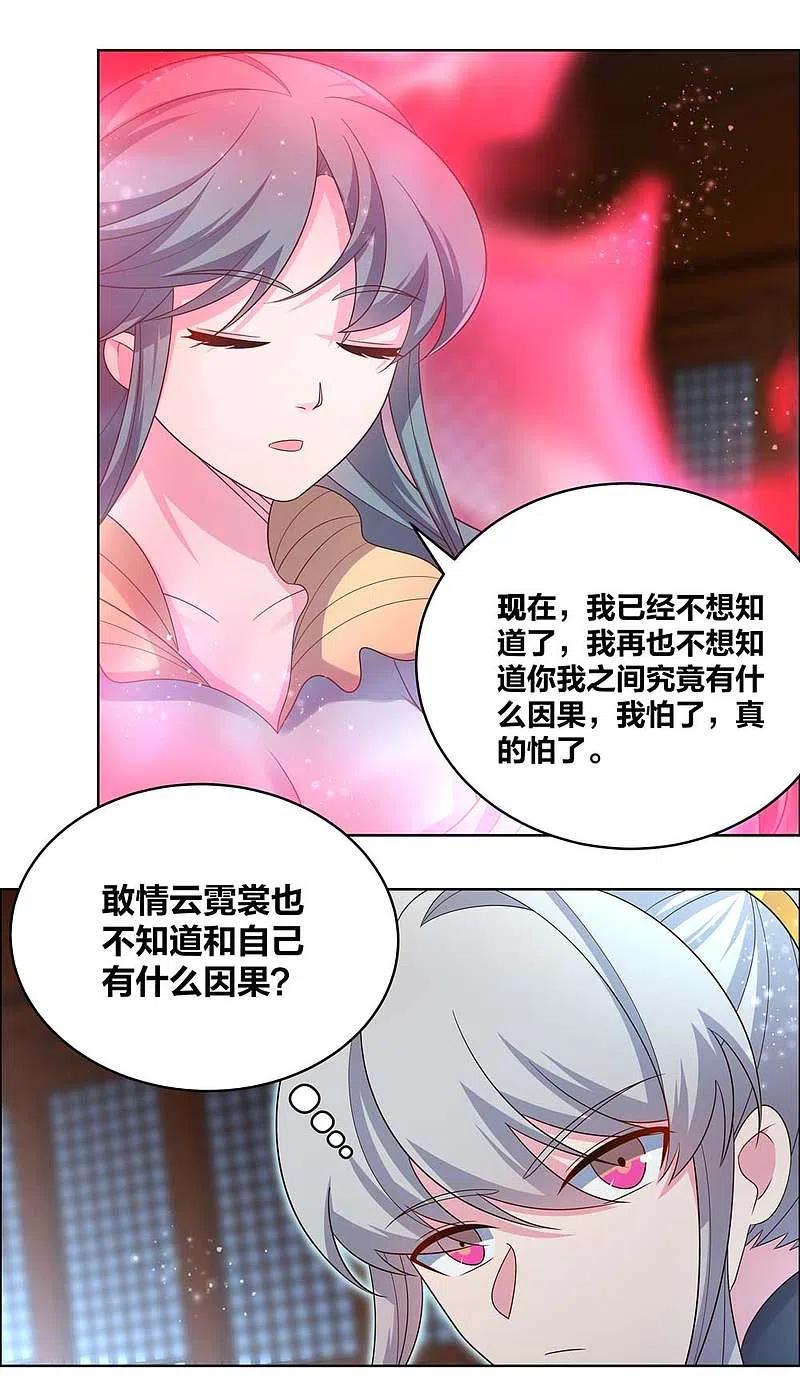 《尊上》第200话 剪不断的因果 第14页