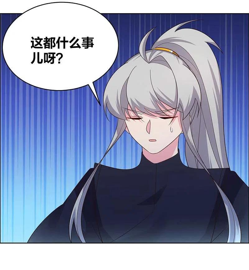 《尊上》第201话 嫁接因果 第4页