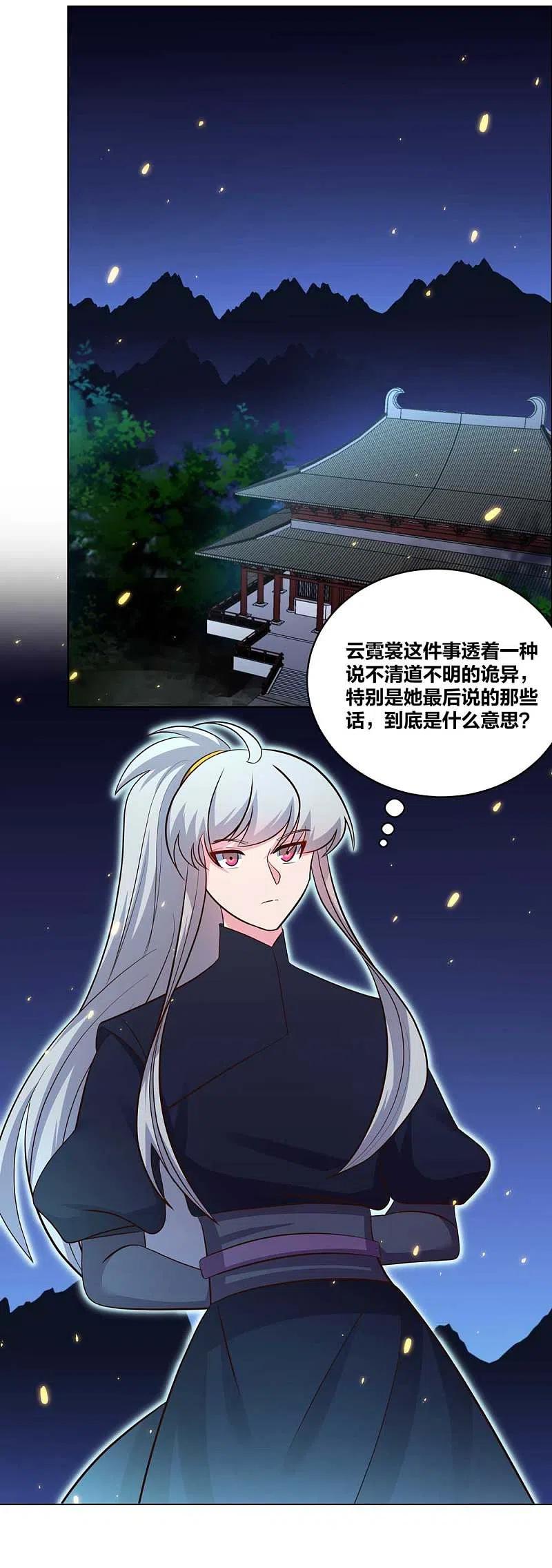 《尊上》第201话 嫁接因果 第12页