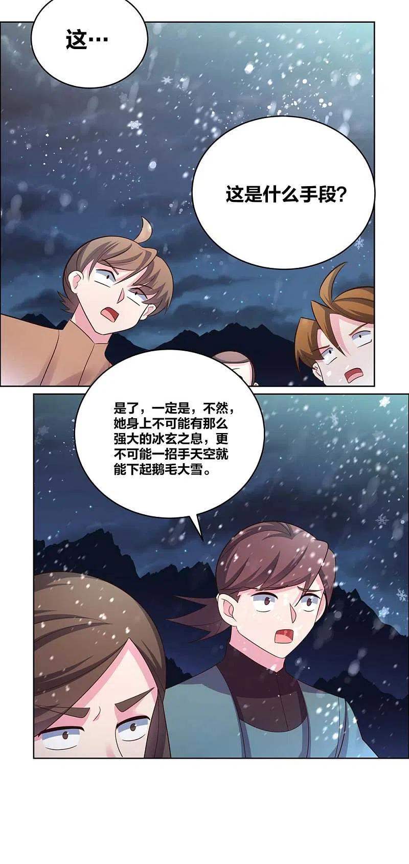《尊上》第201话 嫁接因果 第8页