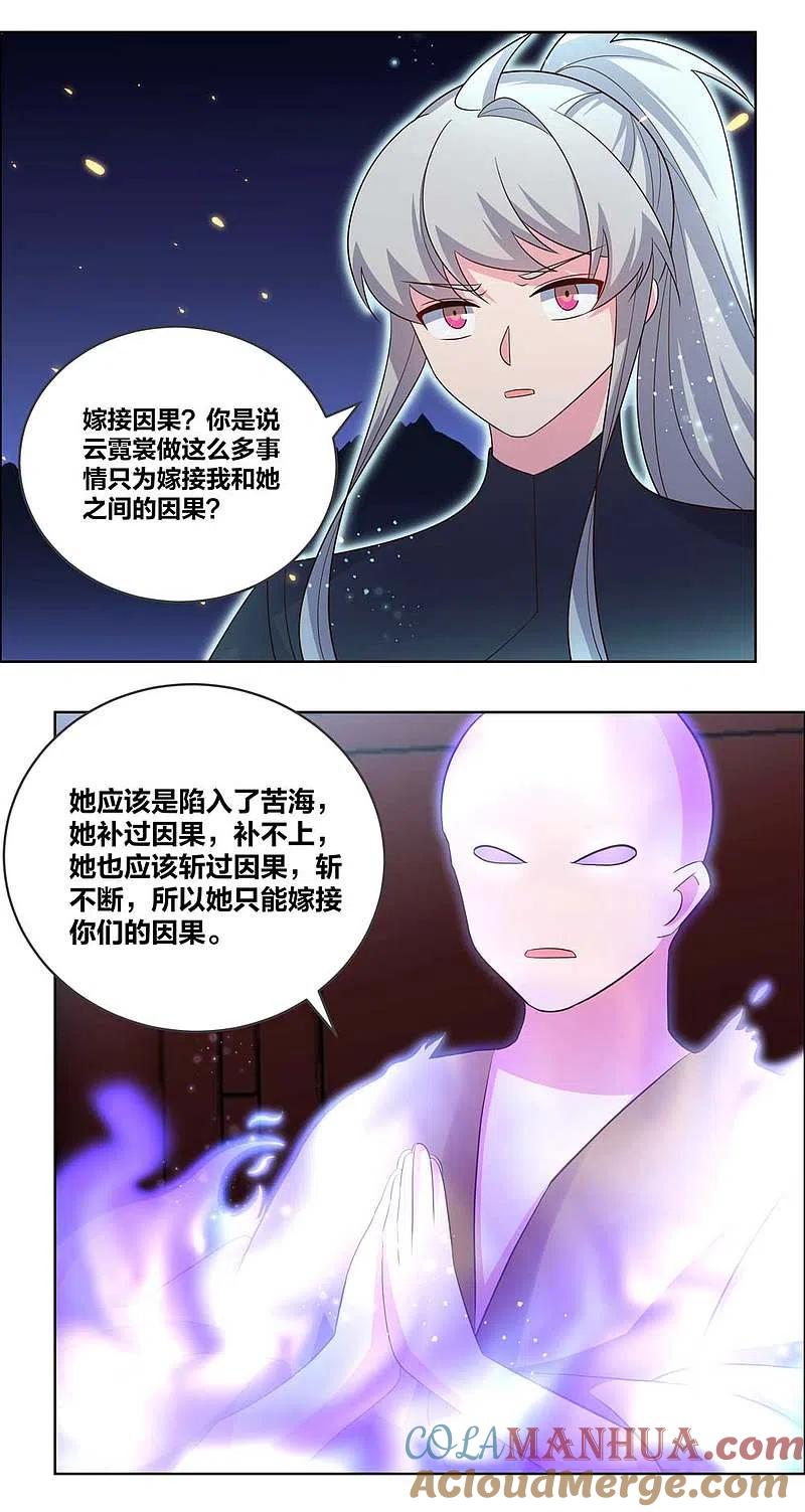 《尊上》第201话 嫁接因果 第17页