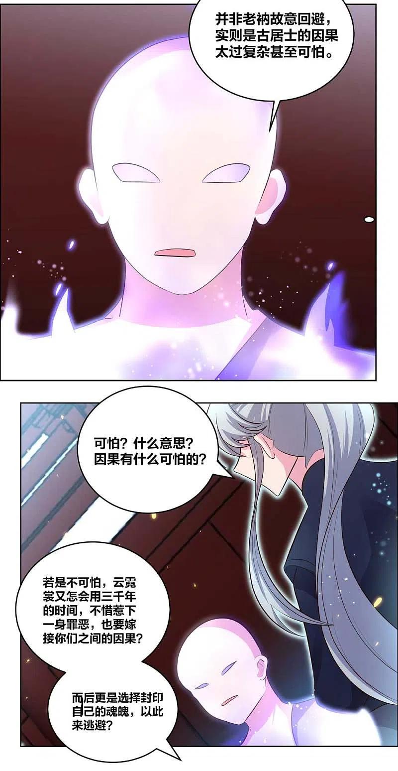 《尊上》第201话 嫁接因果 第16页