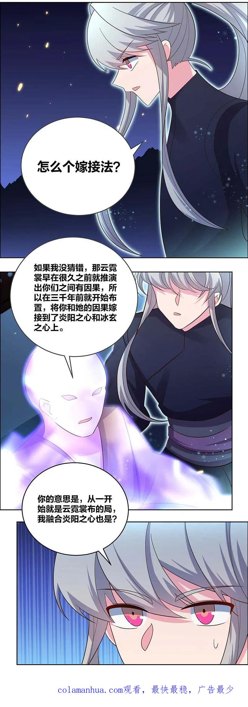 《尊上》第201话 嫁接因果 第18页