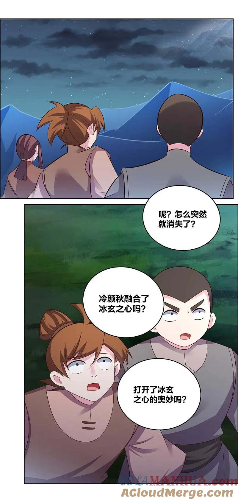 《尊上》第201话 嫁接因果 第5页