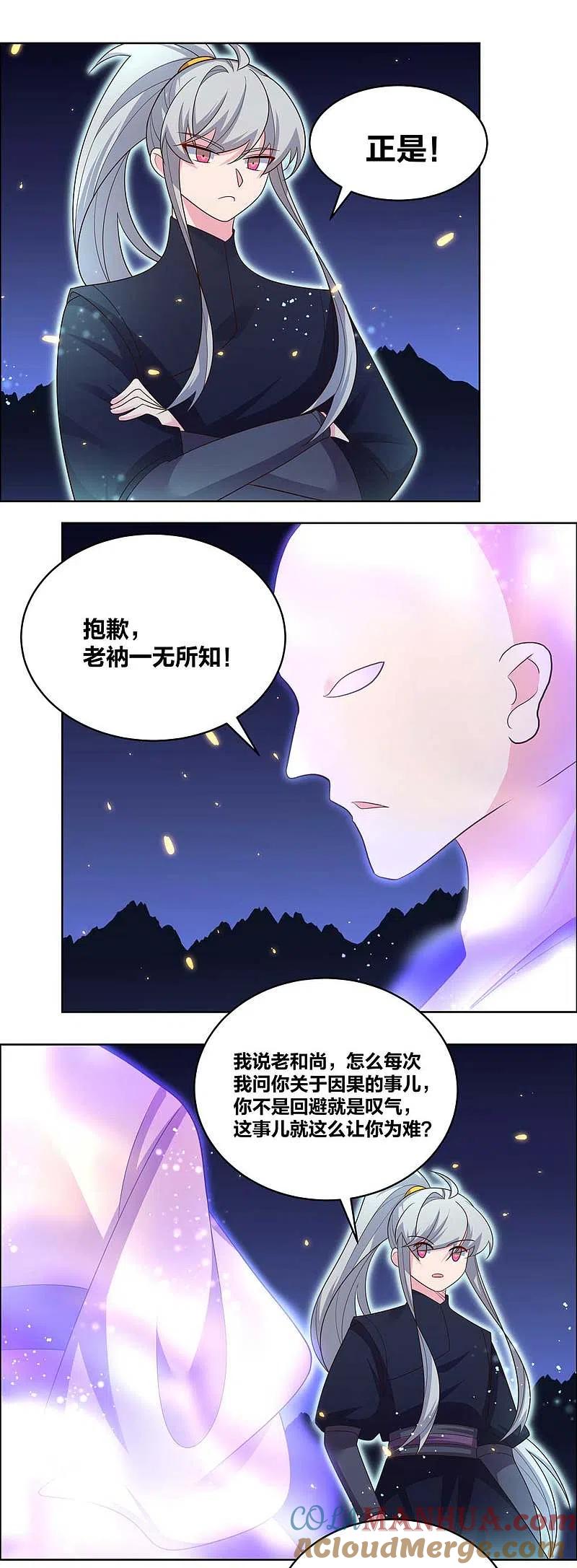 《尊上》第201话 嫁接因果 第15页