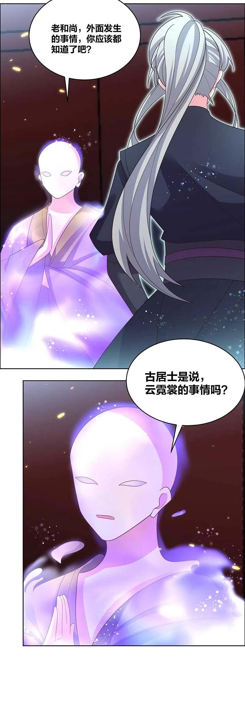 《尊上》第201话 嫁接因果 第14页