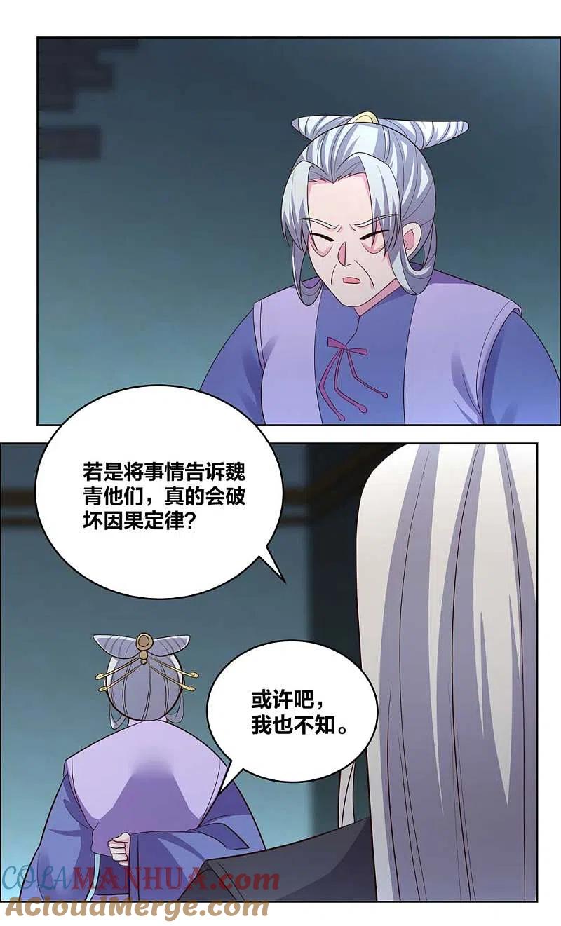 《尊上》第202话 结为道侣 第17页