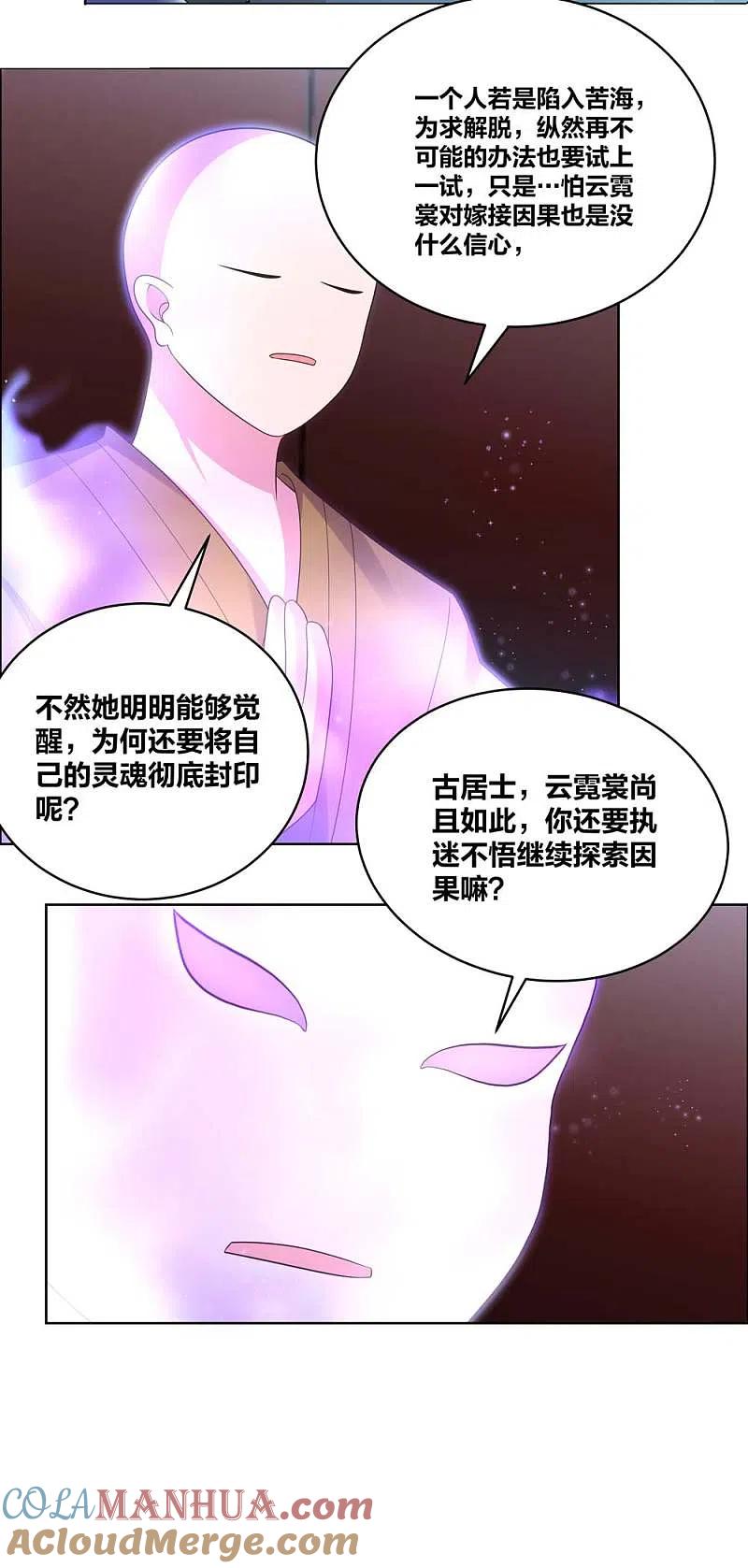 《尊上》第202话 结为道侣 第3页