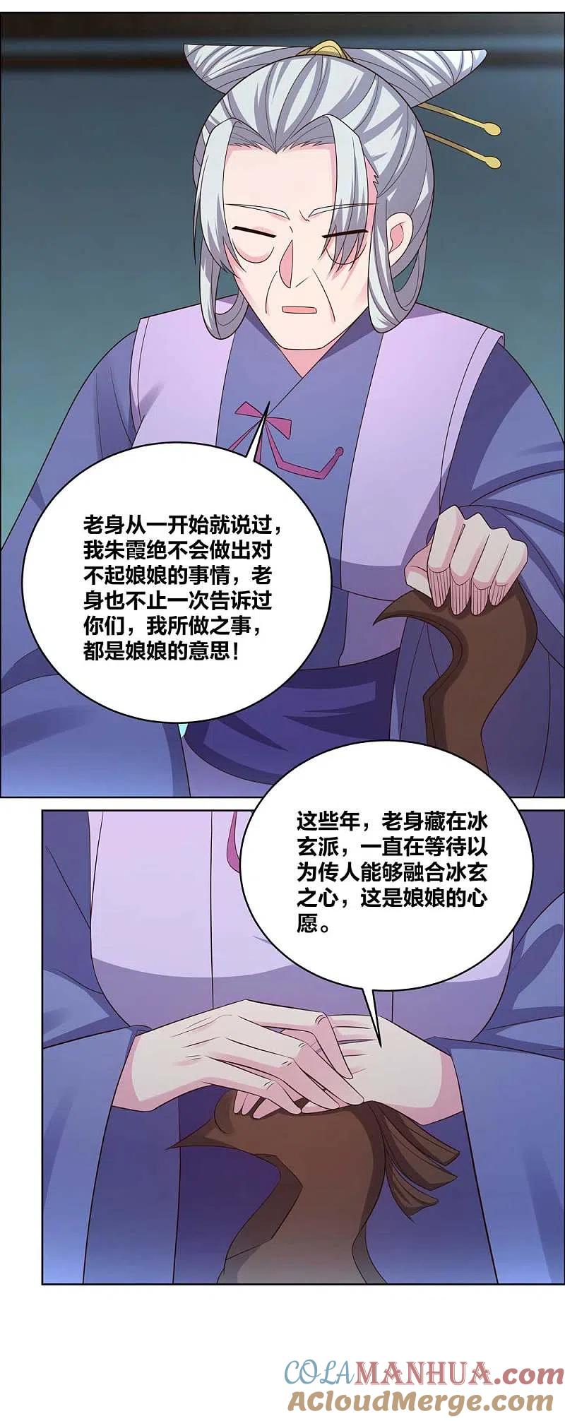 《尊上》第202话 结为道侣 第7页