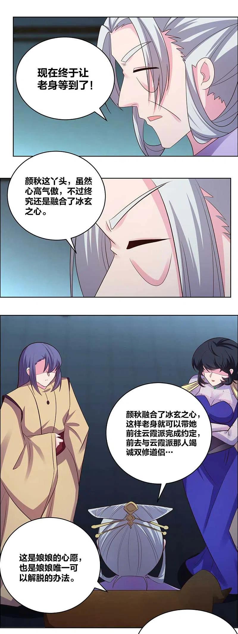 《尊上》第202话 结为道侣 第8页