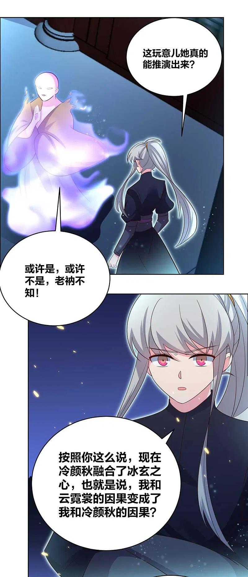 《尊上》第202话 结为道侣 第2页
