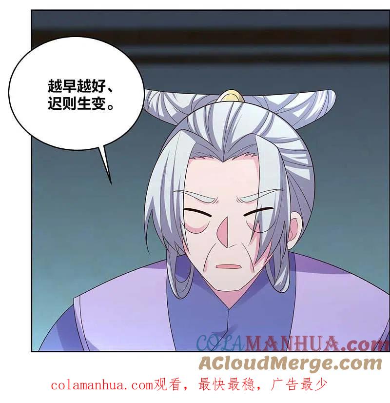 《尊上》第202话 结为道侣 第19页
