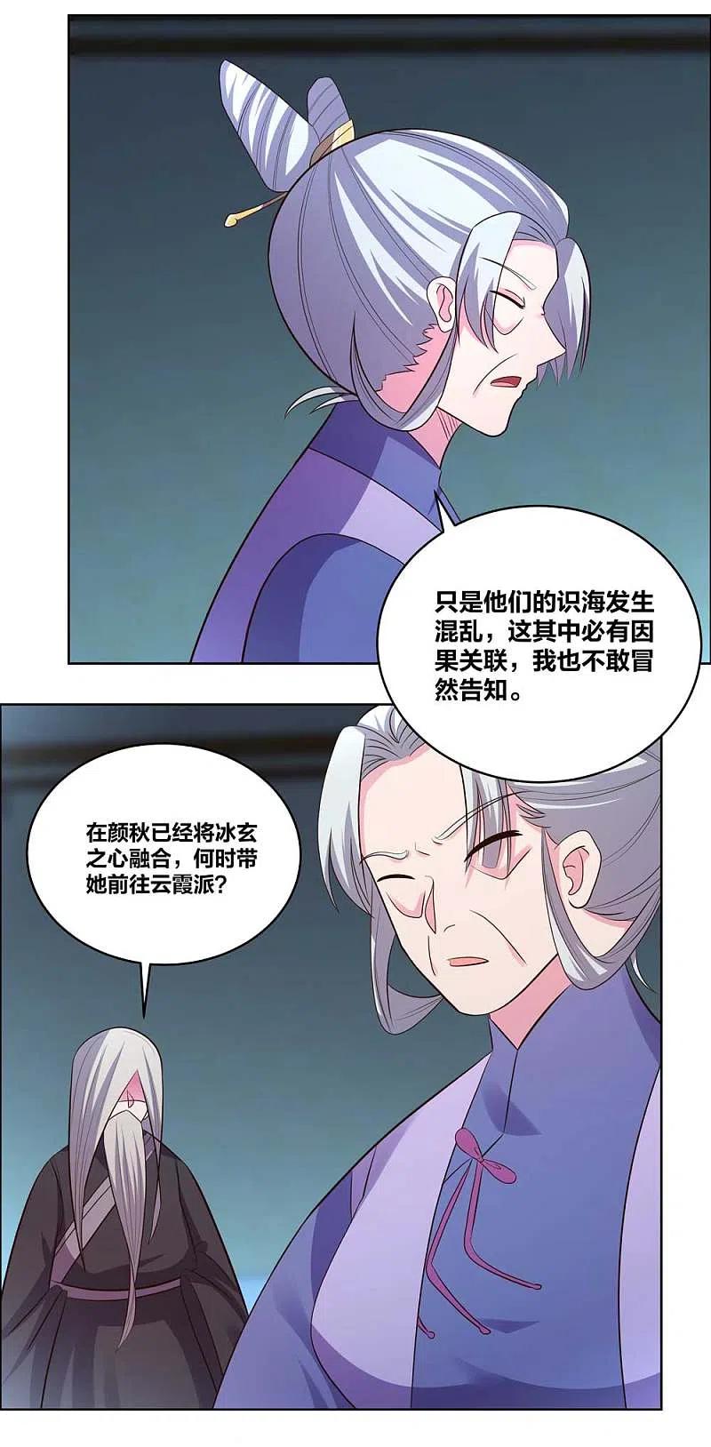 《尊上》第202话 结为道侣 第18页