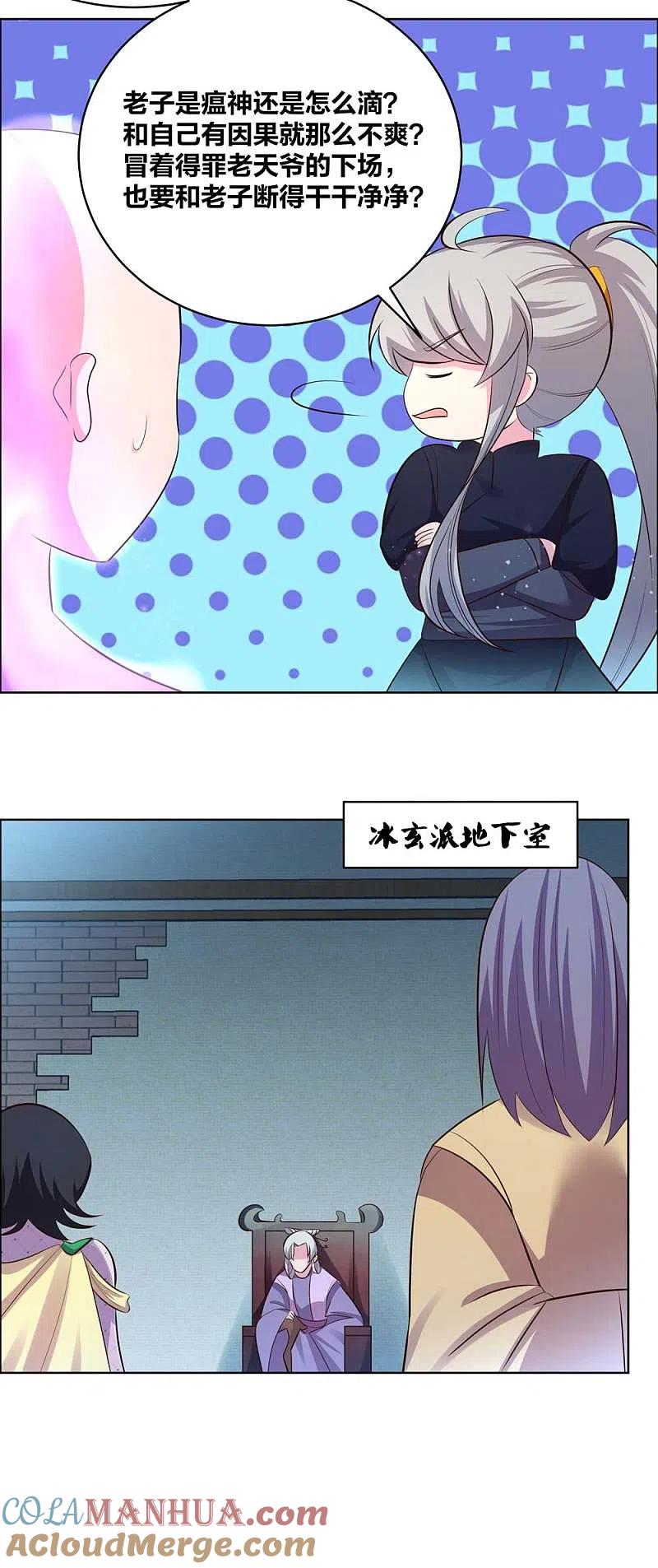 《尊上》第202话 结为道侣 第5页