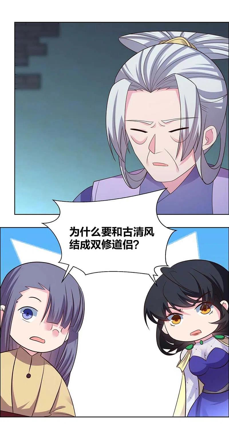 《尊上》第202话 结为道侣 第10页