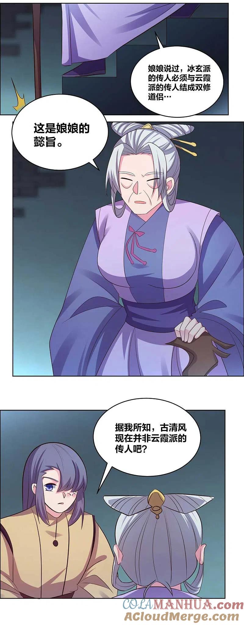 《尊上》第202话 结为道侣 第11页