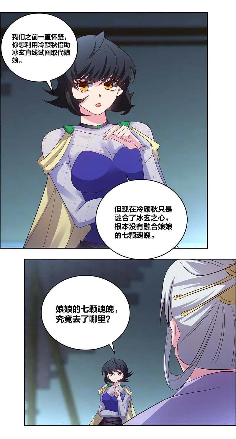 《尊上》第202话 结为道侣 第6页