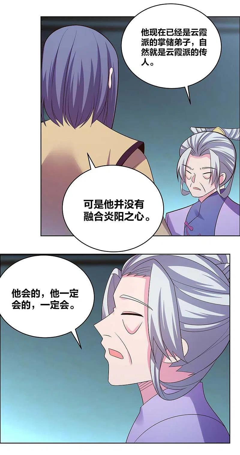 《尊上》第202话 结为道侣 第12页