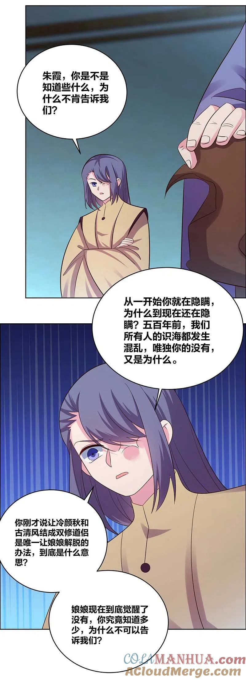 《尊上》第202话 结为道侣 第13页