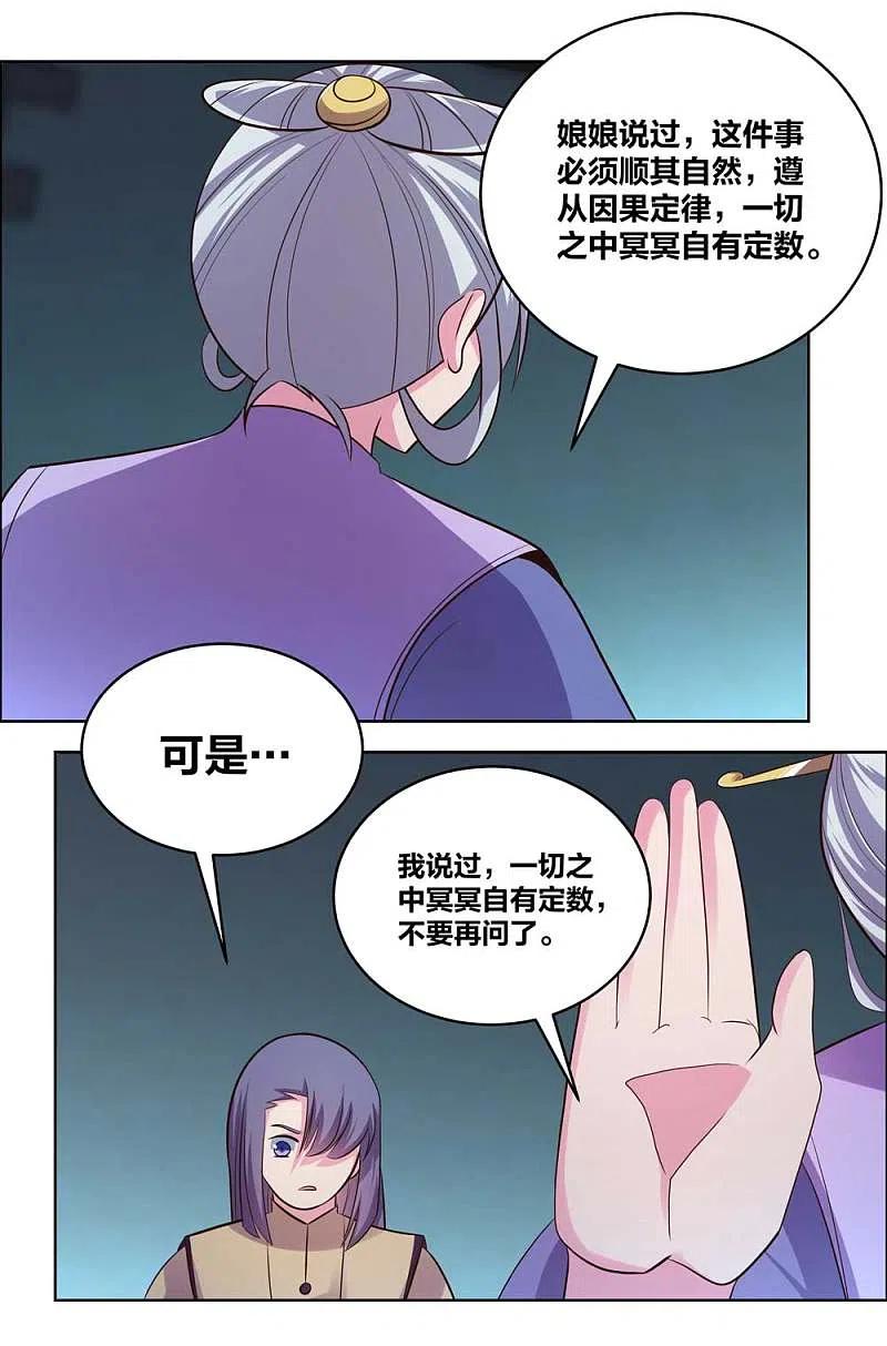 《尊上》第202话 结为道侣 第14页