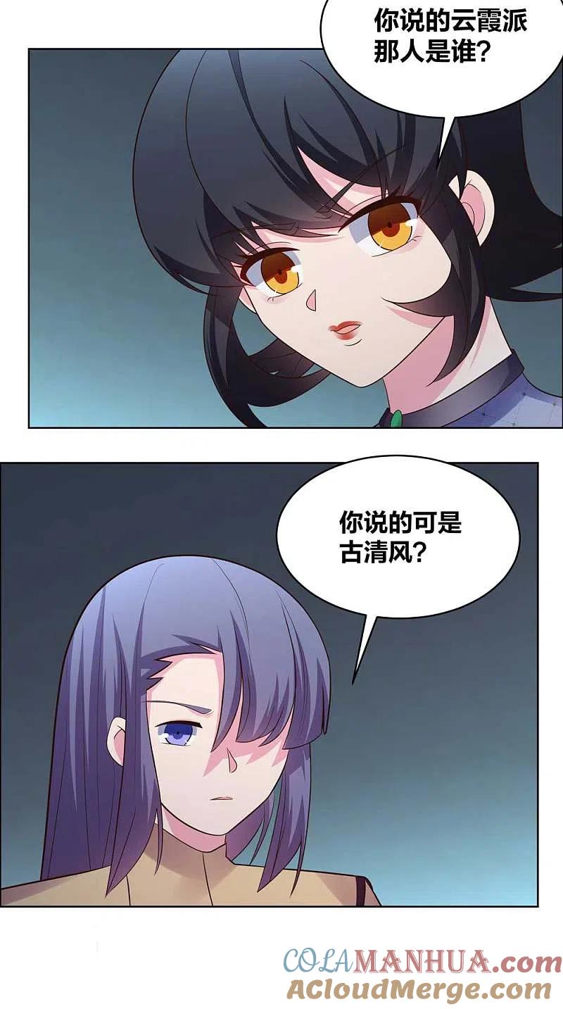 《尊上》第202话 结为道侣 第9页