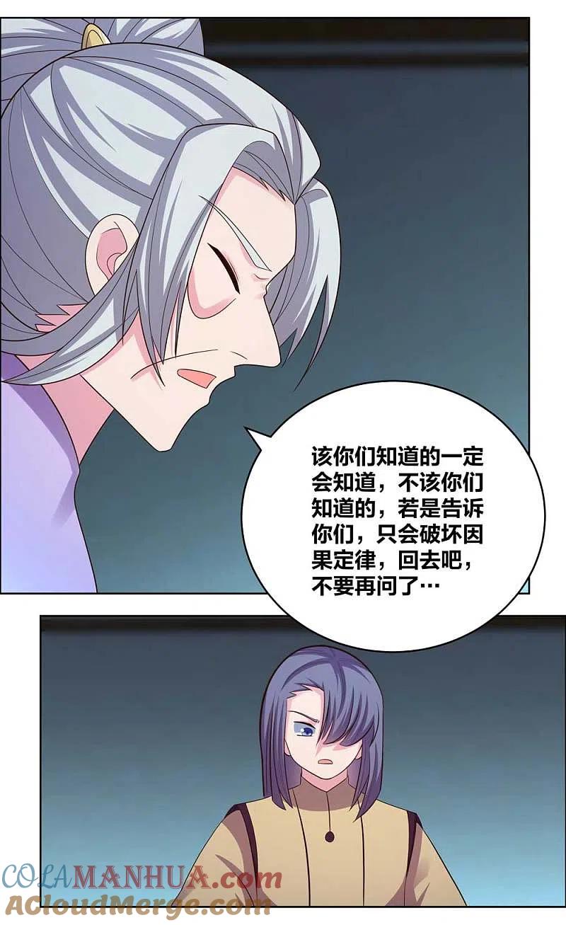《尊上》第202话 结为道侣 第15页