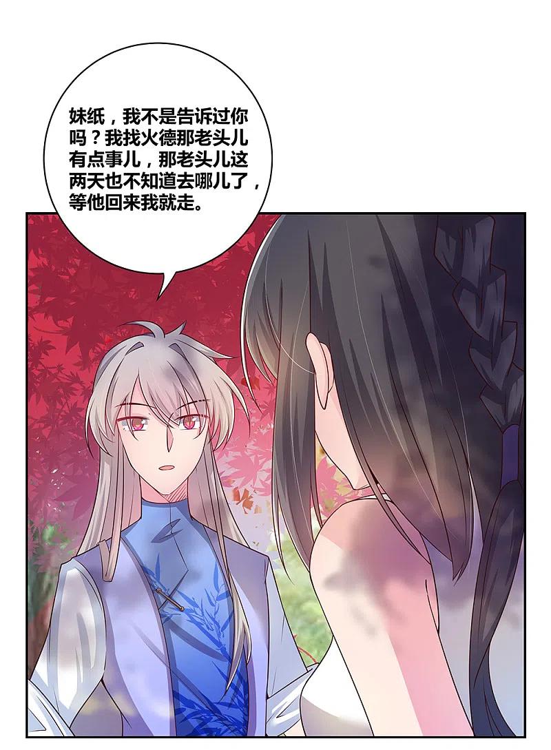 《尊上》第19话 打群架？ 第6页