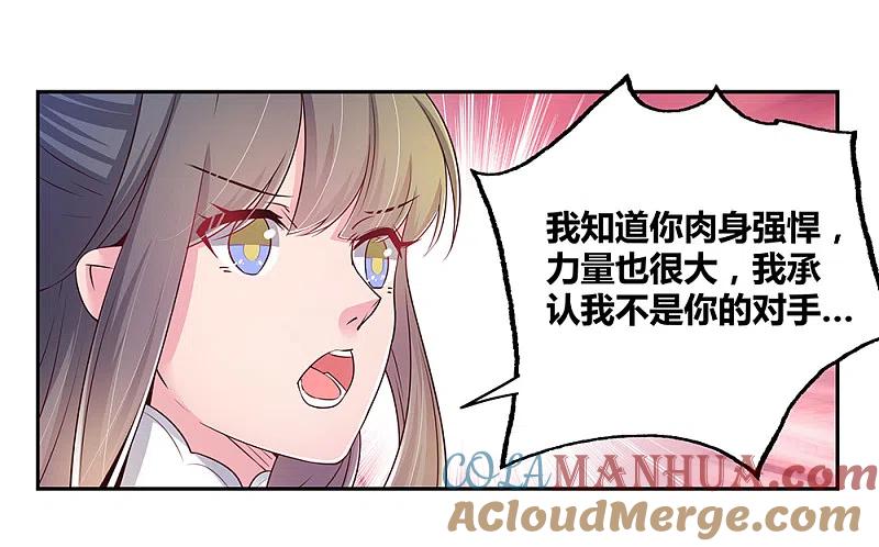 《尊上》第19话 打群架？ 第9页