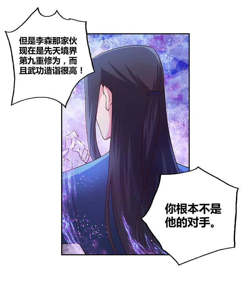《尊上》第19话 打群架？ 第10页