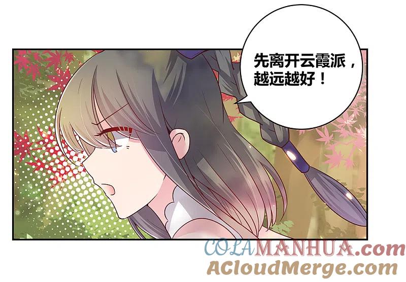 《尊上》第19话 打群架？ 第3页