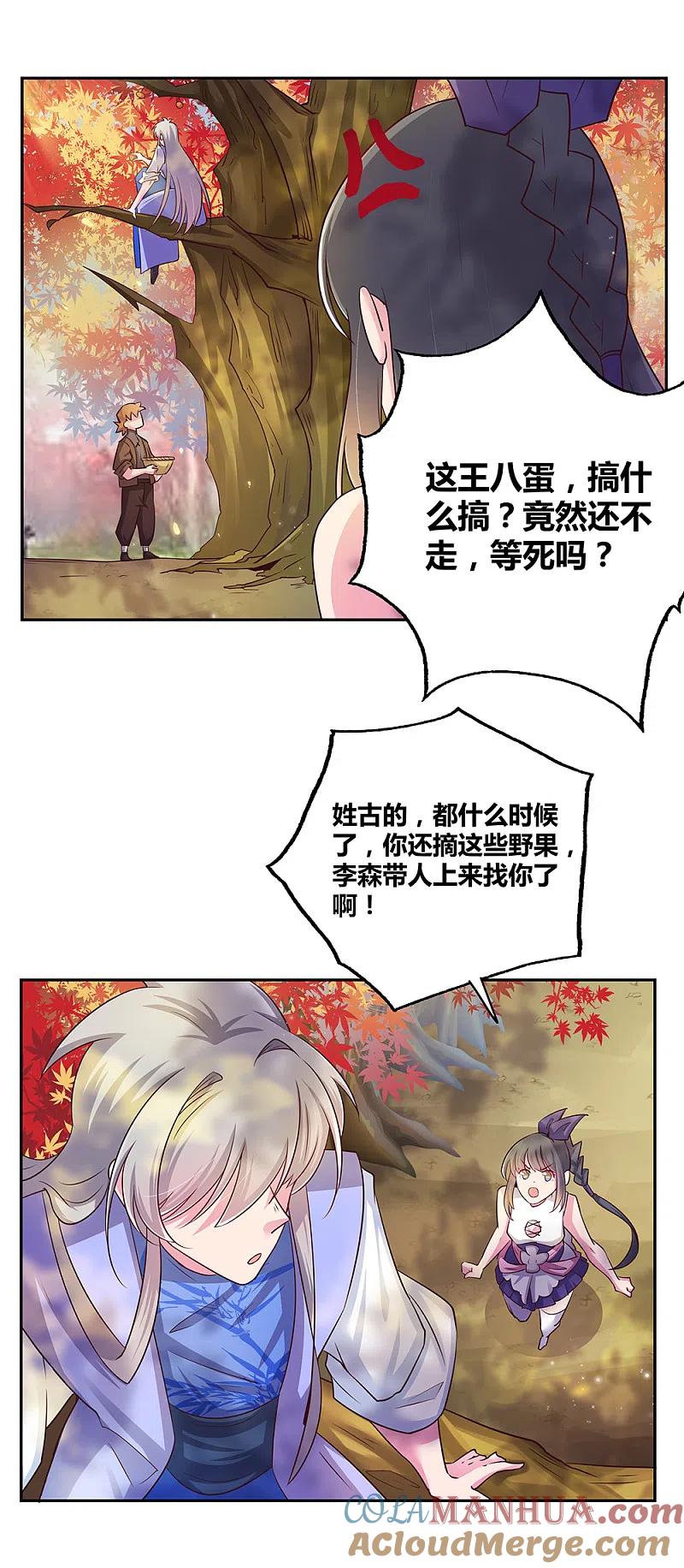 《尊上》第19话 打群架？ 第35页