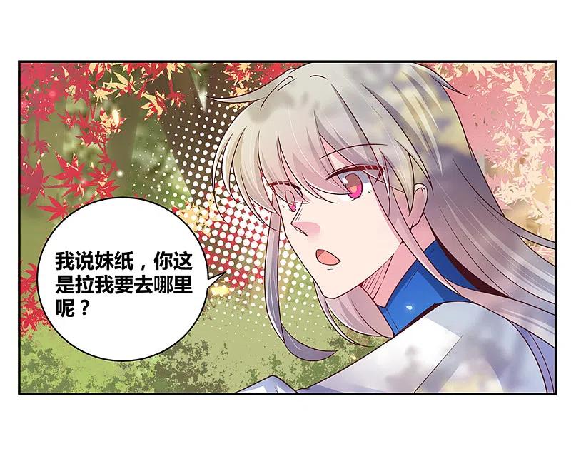 《尊上》第19话 打群架？ 第2页