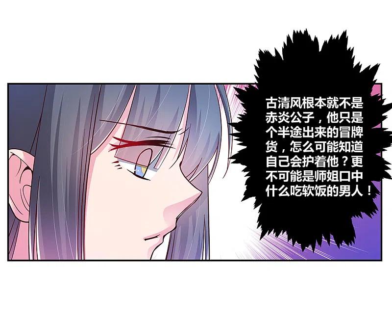 《尊上》第19话 打群架？ 第28页