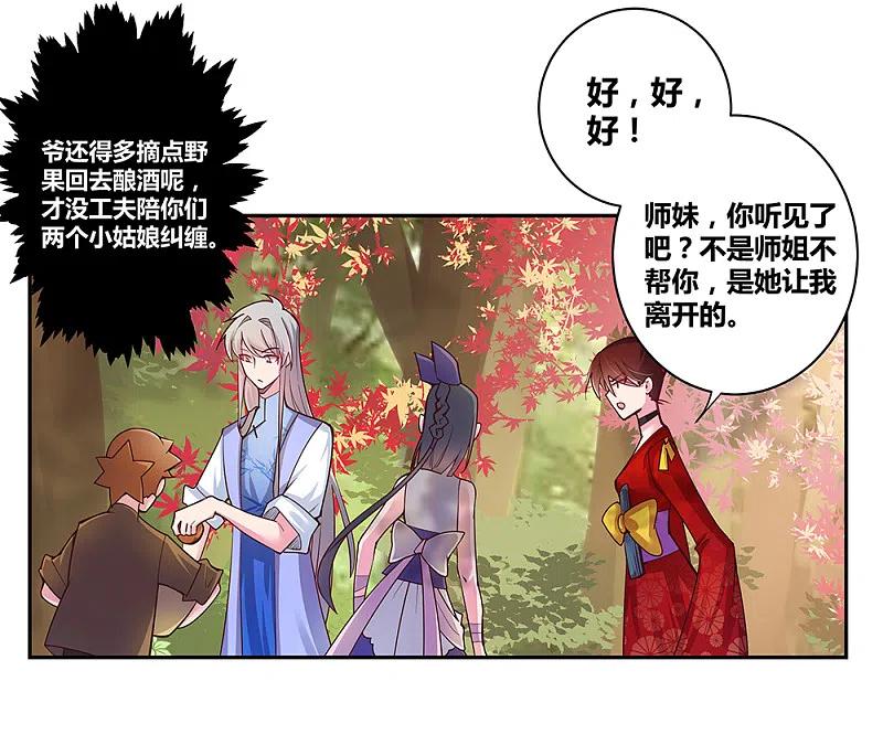 《尊上》第19话 打群架？ 第22页
