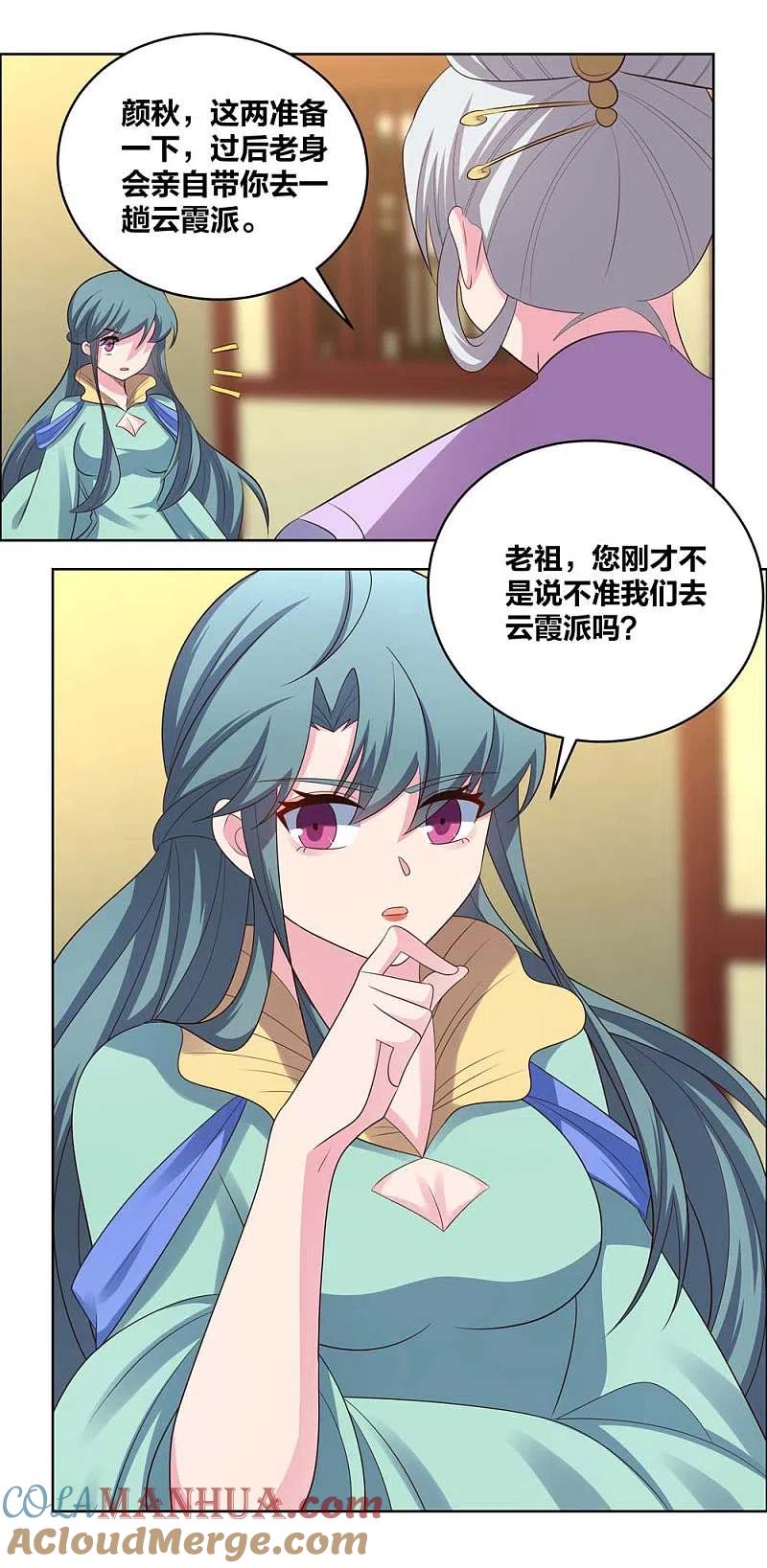 《尊上》第203话 祖师的遗训 第13页