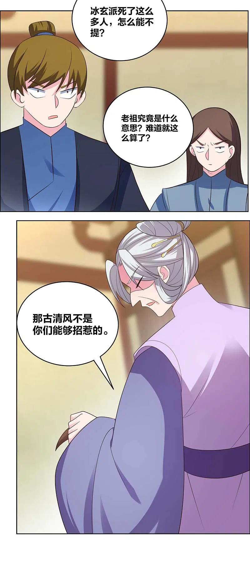 《尊上》第203话 祖师的遗训 第8页