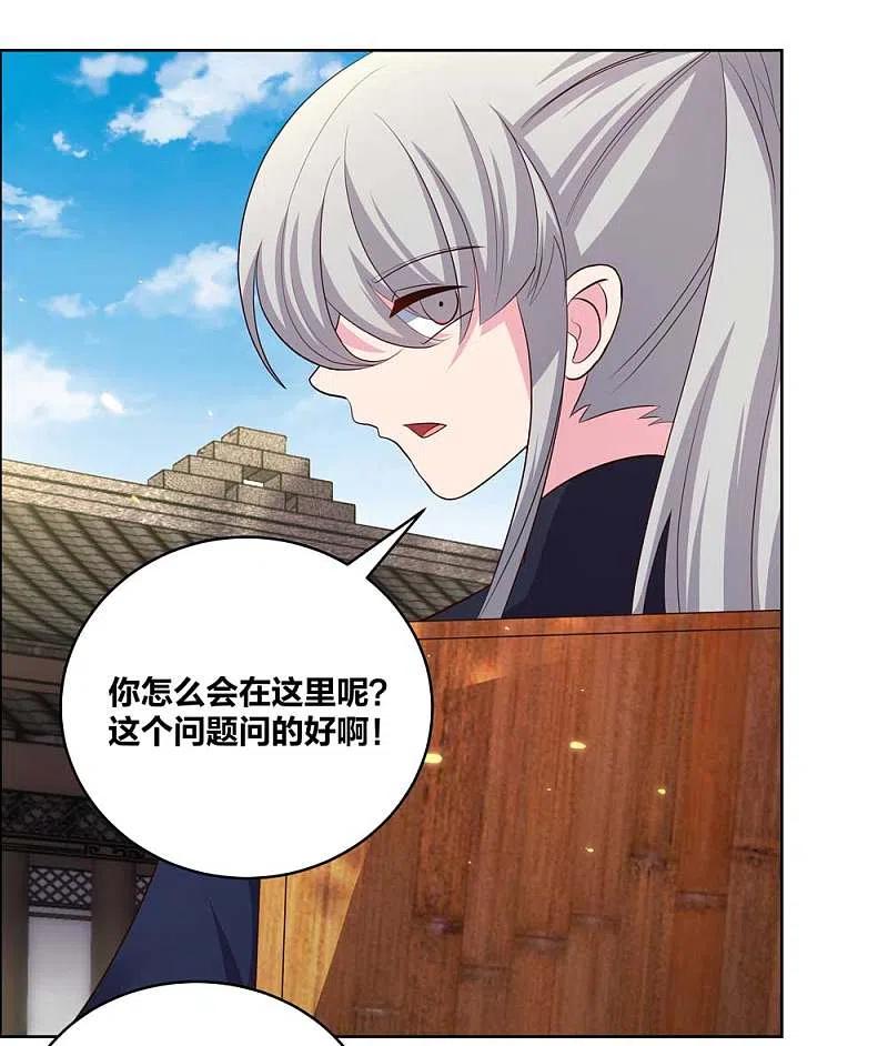 《尊上》第203话 祖师的遗训 第4页