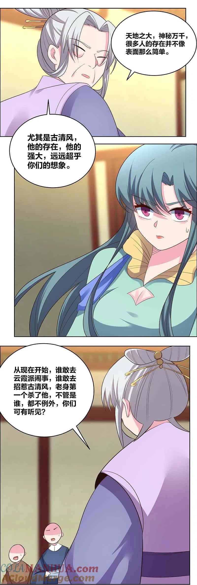 《尊上》第203话 祖师的遗训 第11页