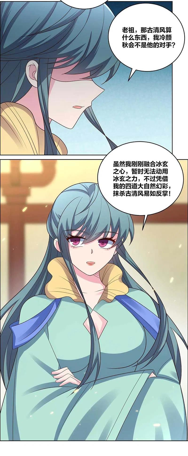 《尊上》第203话 祖师的遗训 第10页