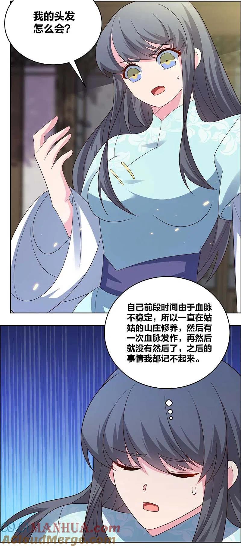 《尊上》第203话 祖师的遗训 第5页