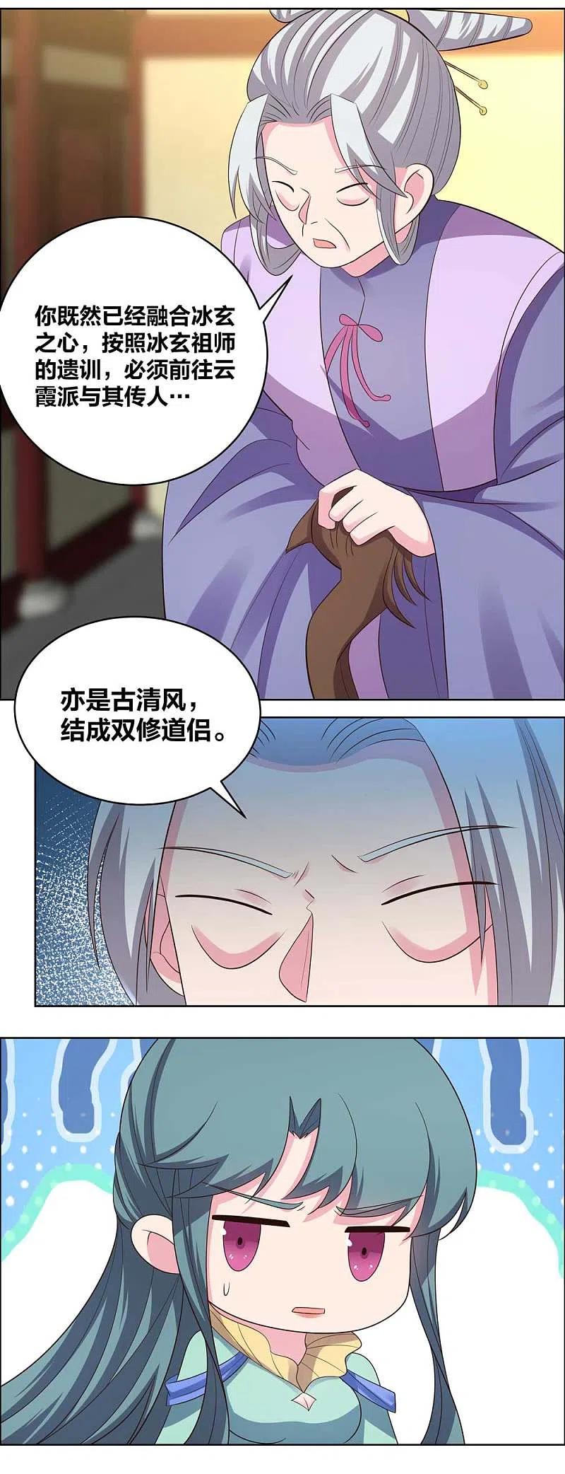 《尊上》第203话 祖师的遗训 第14页