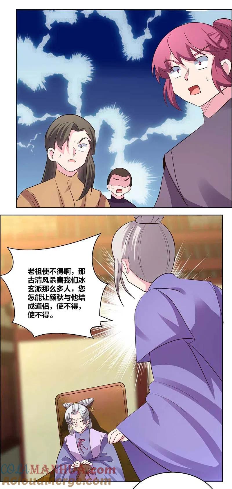 《尊上》第203话 祖师的遗训 第15页