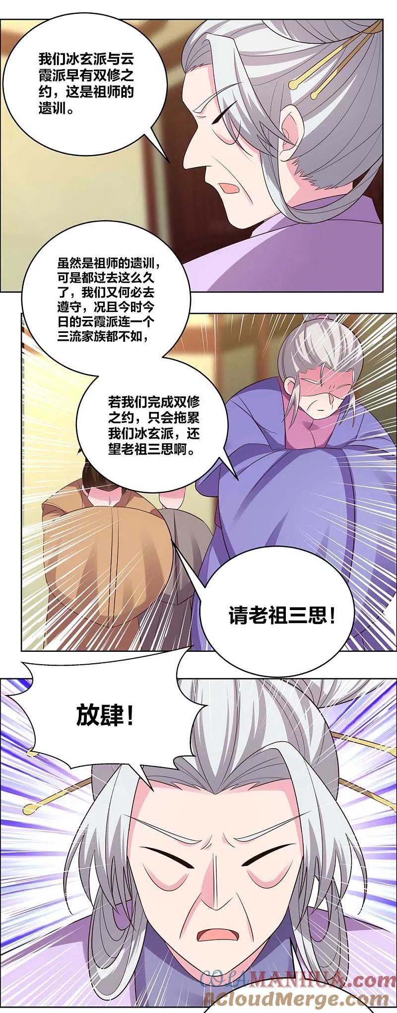《尊上》第203话 祖师的遗训 第17页