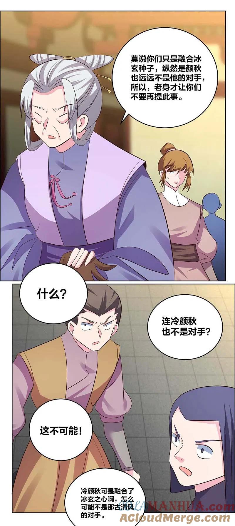 《尊上》第203话 祖师的遗训 第9页