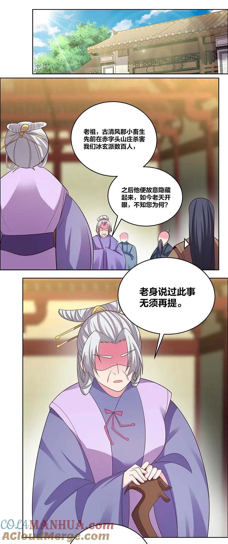 《尊上》第203话 祖师的遗训 第7页