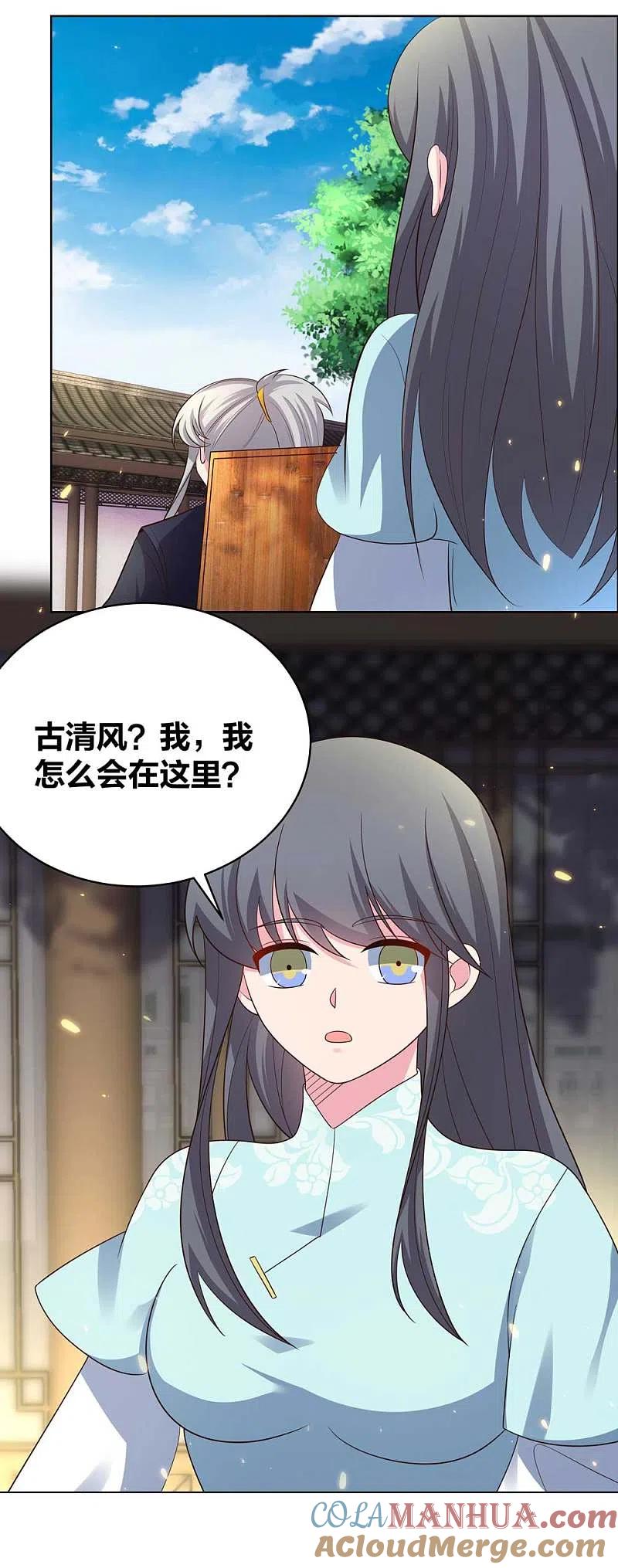 《尊上》第203话 祖师的遗训 第3页